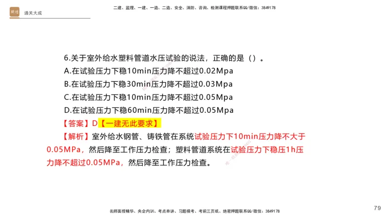 01.2025杨海军-通关大成-机电实务_2026年一级建造师_2026年一建机电_2025年一建机电SVIP_04-冲刺串讲✿考点强化✿小灶集训_64-机电《通关大成直播》杨海军HX_讲义