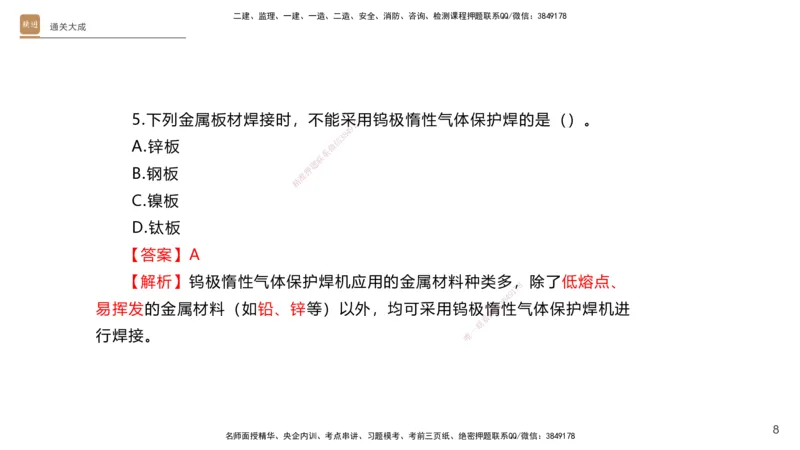 01.2025杨海军-通关大成-机电实务_2026年一级建造师_2026年一建机电_2025年一建机电SVIP_04-冲刺串讲✿考点强化✿小灶集训_64-机电《通关大成直播》杨海军HX_讲义