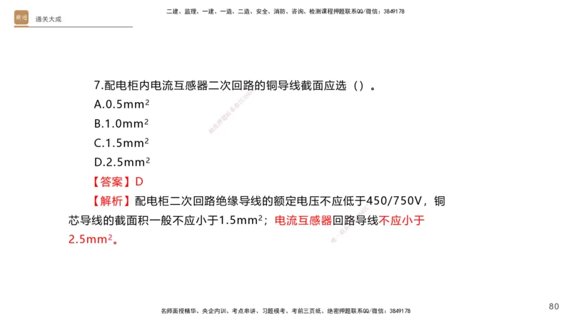 01.2025杨海军-通关大成-机电实务_2026年一级建造师_2026年一建机电_2025年一建机电SVIP_04-冲刺串讲✿考点强化✿小灶集训_64-机电《通关大成直播》杨海军HX_讲义