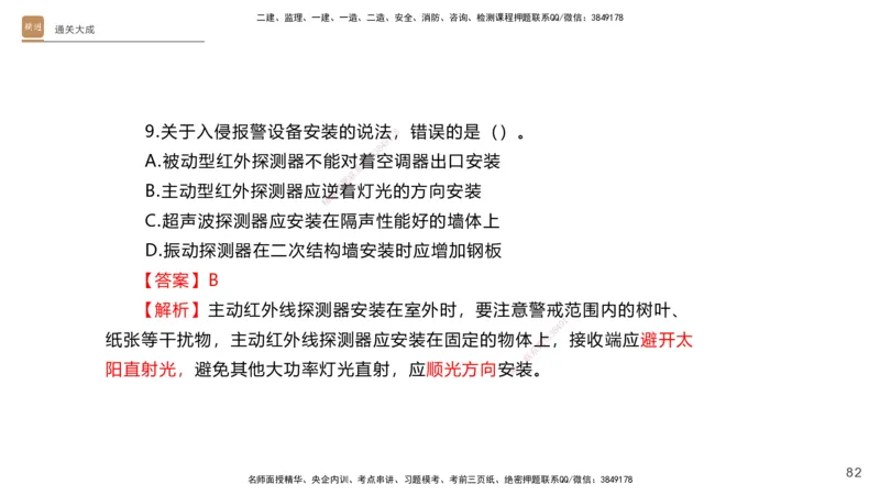 01.2025杨海军-通关大成-机电实务_2026年一级建造师_2026年一建机电_2025年一建机电SVIP_04-冲刺串讲✿考点强化✿小灶集训_64-机电《通关大成直播》杨海军HX_讲义