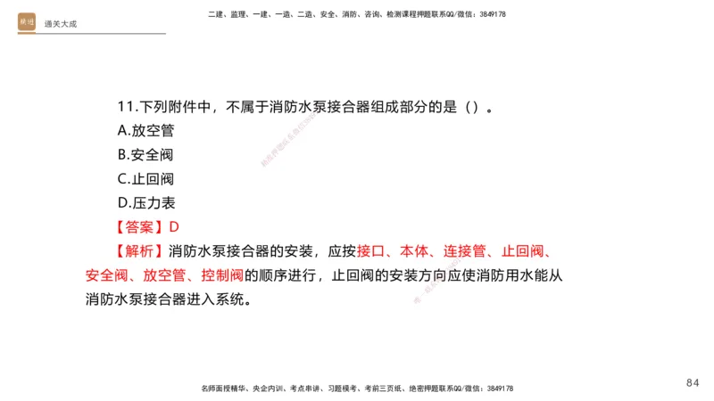 01.2025杨海军-通关大成-机电实务_2026年一级建造师_2026年一建机电_2025年一建机电SVIP_04-冲刺串讲✿考点强化✿小灶集训_64-机电《通关大成直播》杨海军HX_讲义