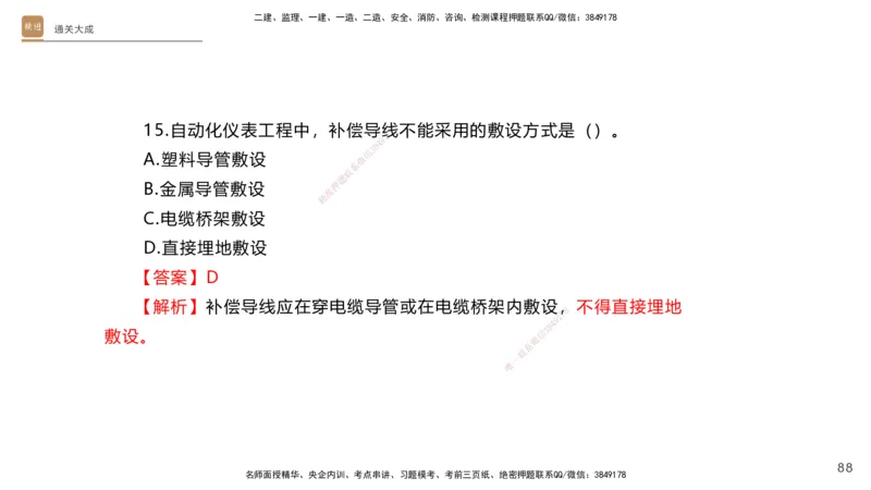 01.2025杨海军-通关大成-机电实务_2026年一级建造师_2026年一建机电_2025年一建机电SVIP_04-冲刺串讲✿考点强化✿小灶集训_64-机电《通关大成直播》杨海军HX_讲义
