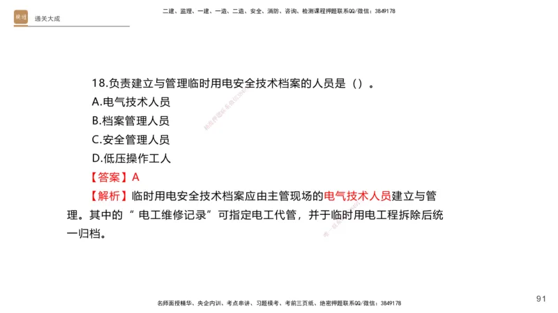 01.2025杨海军-通关大成-机电实务_2026年一级建造师_2026年一建机电_2025年一建机电SVIP_04-冲刺串讲✿考点强化✿小灶集训_64-机电《通关大成直播》杨海军HX_讲义