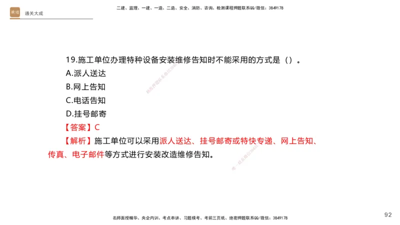 01.2025杨海军-通关大成-机电实务_2026年一级建造师_2026年一建机电_2025年一建机电SVIP_04-冲刺串讲✿考点强化✿小灶集训_64-机电《通关大成直播》杨海军HX_讲义