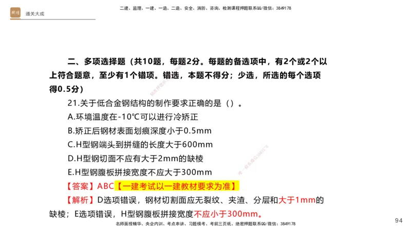 01.2025杨海军-通关大成-机电实务_2026年一级建造师_2026年一建机电_2025年一建机电SVIP_04-冲刺串讲✿考点强化✿小灶集训_64-机电《通关大成直播》杨海军HX_讲义
