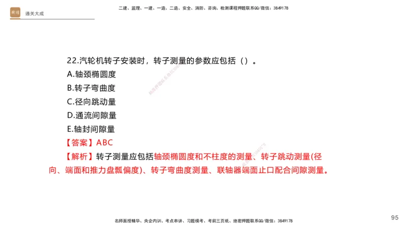 01.2025杨海军-通关大成-机电实务_2026年一级建造师_2026年一建机电_2025年一建机电SVIP_04-冲刺串讲✿考点强化✿小灶集训_64-机电《通关大成直播》杨海军HX_讲义