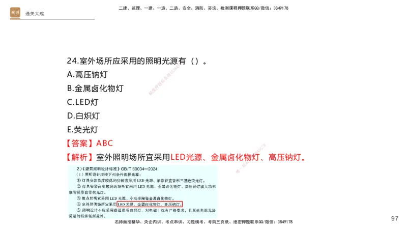 01.2025杨海军-通关大成-机电实务_2026年一级建造师_2026年一建机电_2025年一建机电SVIP_04-冲刺串讲✿考点强化✿小灶集训_64-机电《通关大成直播》杨海军HX_讲义