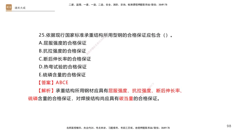 01.2025杨海军-通关大成-机电实务_2026年一级建造师_2026年一建机电_2025年一建机电SVIP_04-冲刺串讲✿考点强化✿小灶集训_64-机电《通关大成直播》杨海军HX_讲义