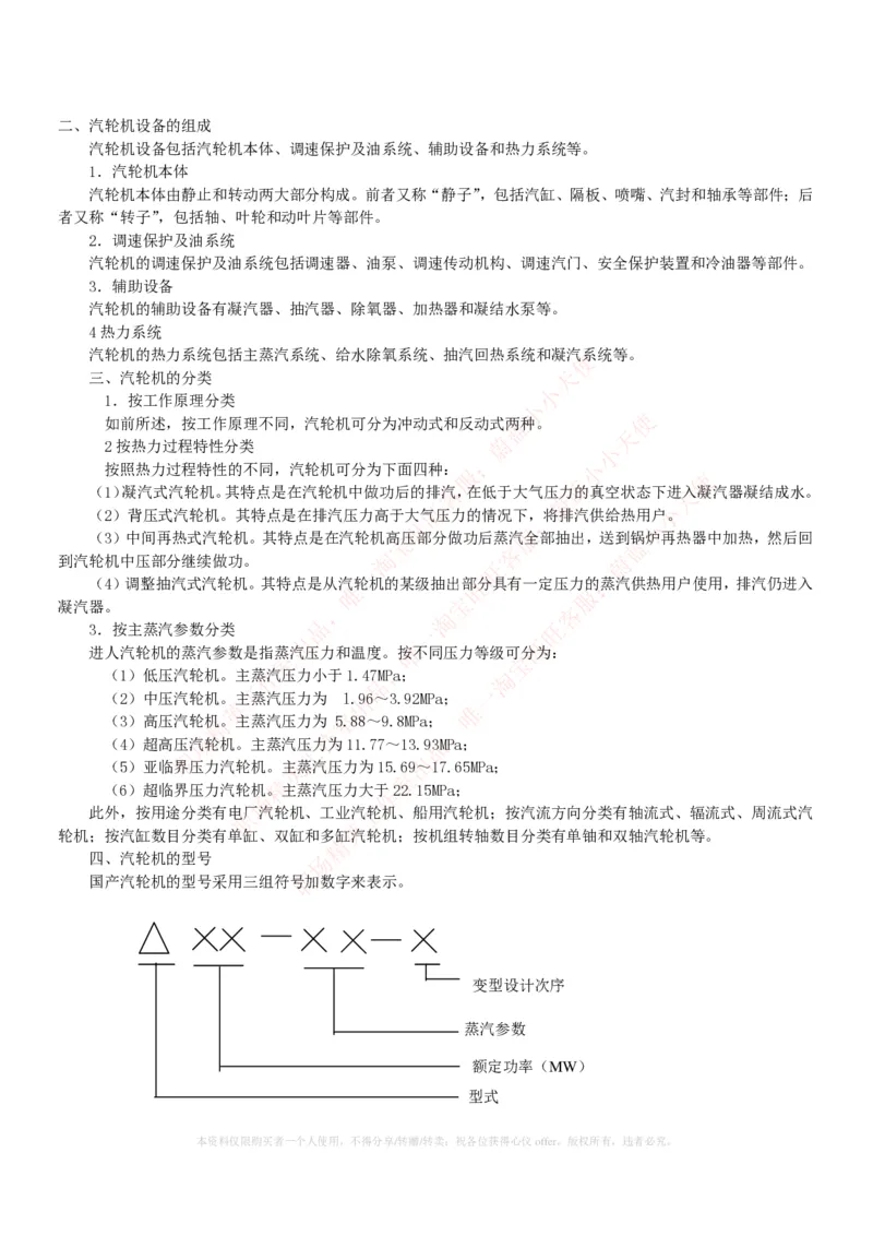 综合知识--电厂基础知识_2025春招题库汇总_国企题库_国家能源_20230827_151217_2-国家能源集团2023招聘笔试完整知识点（专业知识部分）_中国电力与能源战略