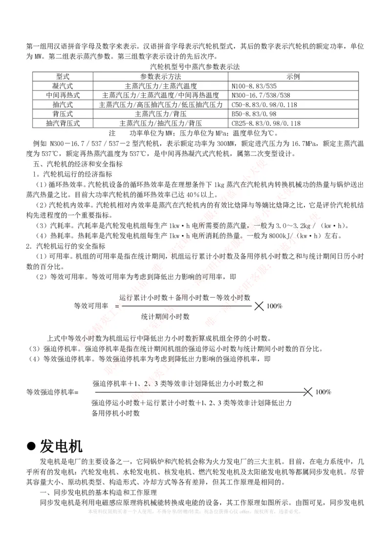 综合知识--电厂基础知识_2025春招题库汇总_国企题库_国家能源_20230827_151217_2-国家能源集团2023招聘笔试完整知识点（专业知识部分）_中国电力与能源战略