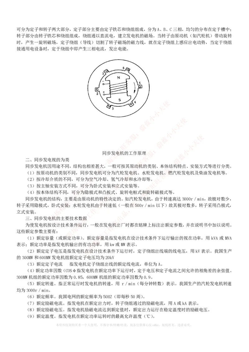 综合知识--电厂基础知识_2025春招题库汇总_国企题库_国家能源_20230827_151217_2-国家能源集团2023招聘笔试完整知识点（专业知识部分）_中国电力与能源战略