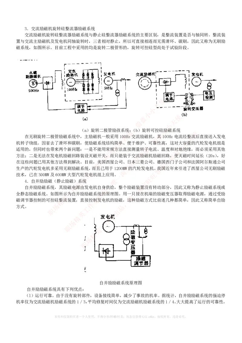 综合知识--电厂基础知识_2025春招题库汇总_国企题库_国家能源_20230827_151217_2-国家能源集团2023招聘笔试完整知识点（专业知识部分）_中国电力与能源战略