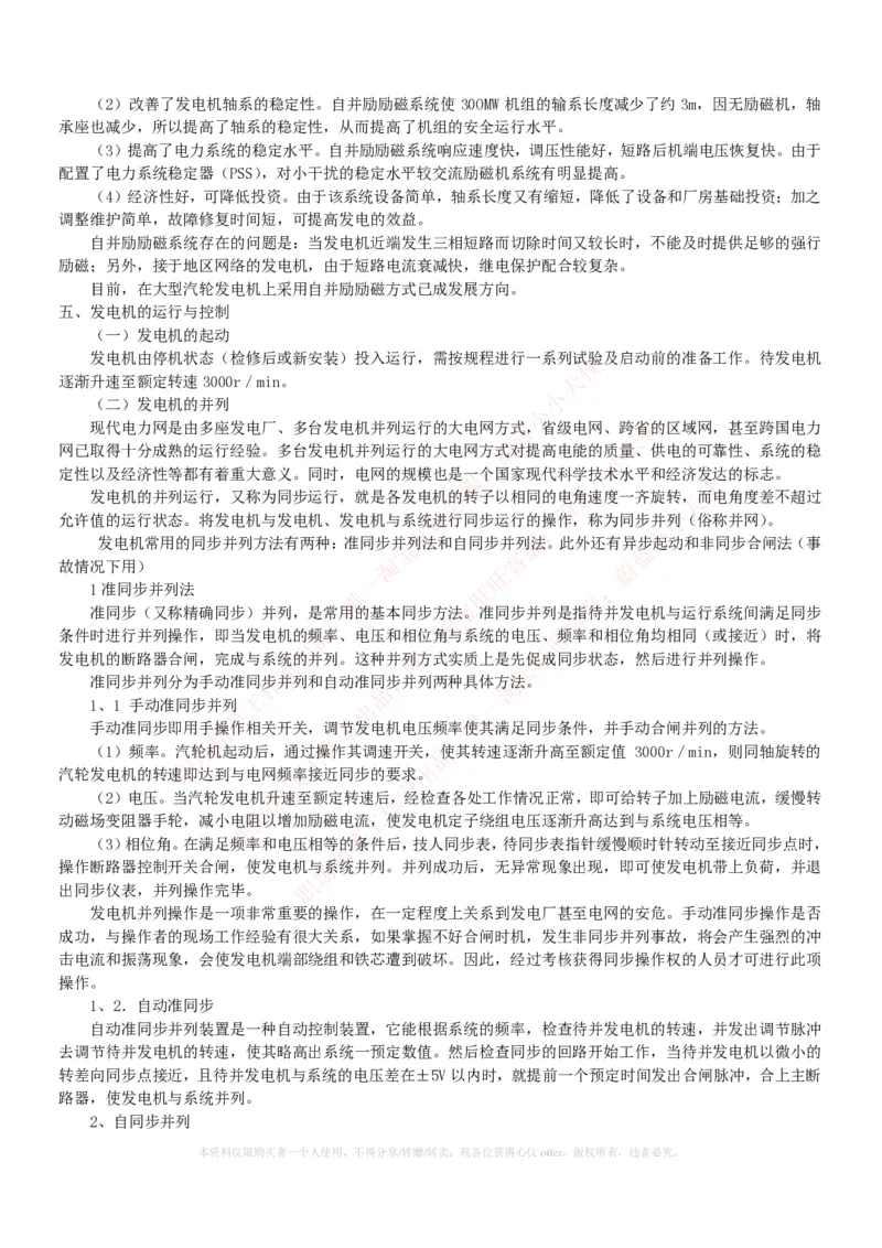 综合知识--电厂基础知识_2025春招题库汇总_国企题库_国家能源_20230827_151217_2-国家能源集团2023招聘笔试完整知识点（专业知识部分）_中国电力与能源战略