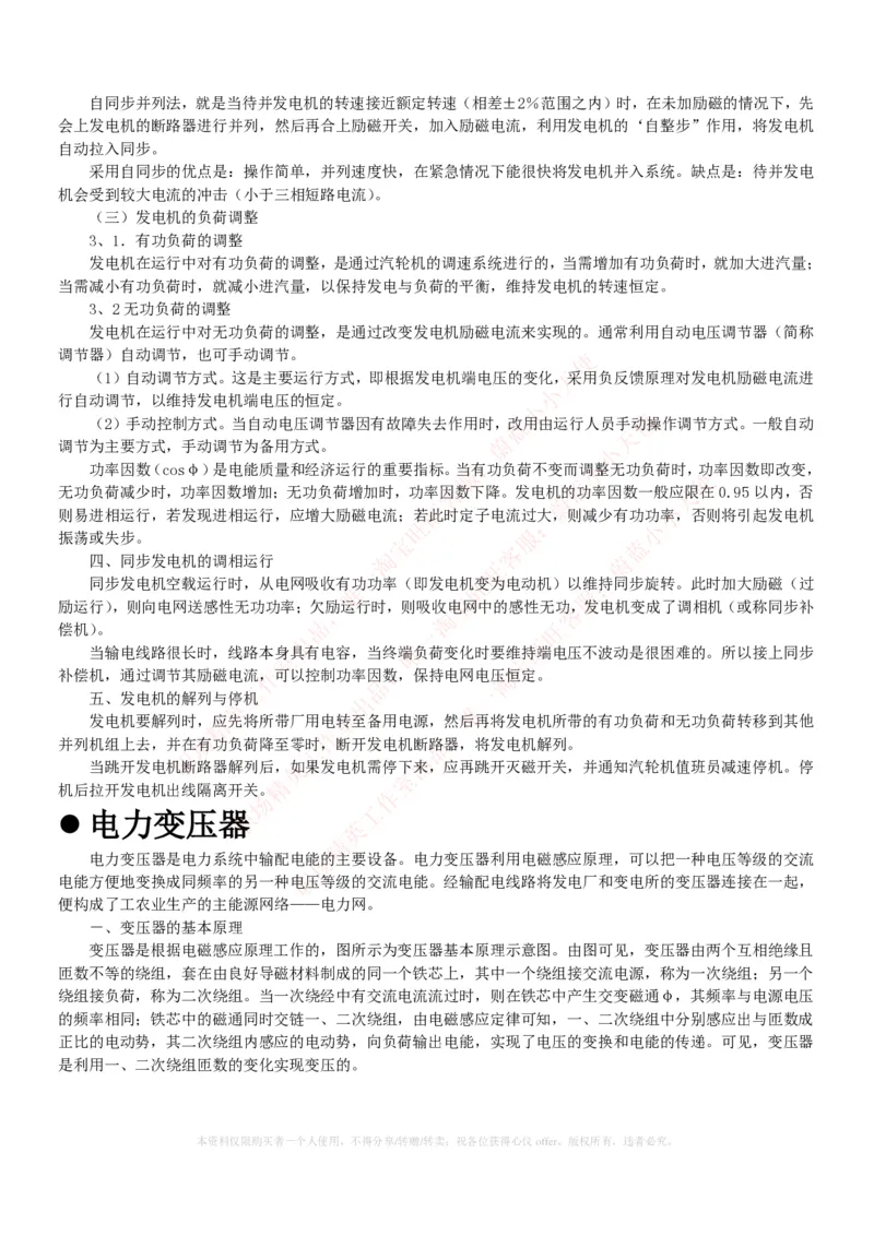 综合知识--电厂基础知识_2025春招题库汇总_国企题库_国家能源_20230827_151217_2-国家能源集团2023招聘笔试完整知识点（专业知识部分）_中国电力与能源战略