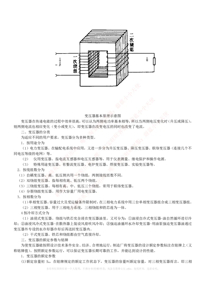 综合知识--电厂基础知识_2025春招题库汇总_国企题库_国家能源_20230827_151217_2-国家能源集团2023招聘笔试完整知识点（专业知识部分）_中国电力与能源战略