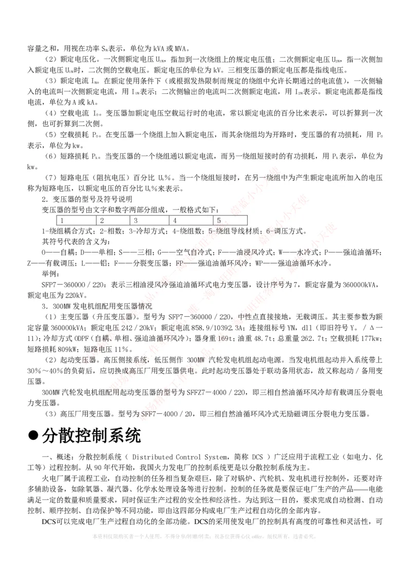 综合知识--电厂基础知识_2025春招题库汇总_国企题库_国家能源_20230827_151217_2-国家能源集团2023招聘笔试完整知识点（专业知识部分）_中国电力与能源战略