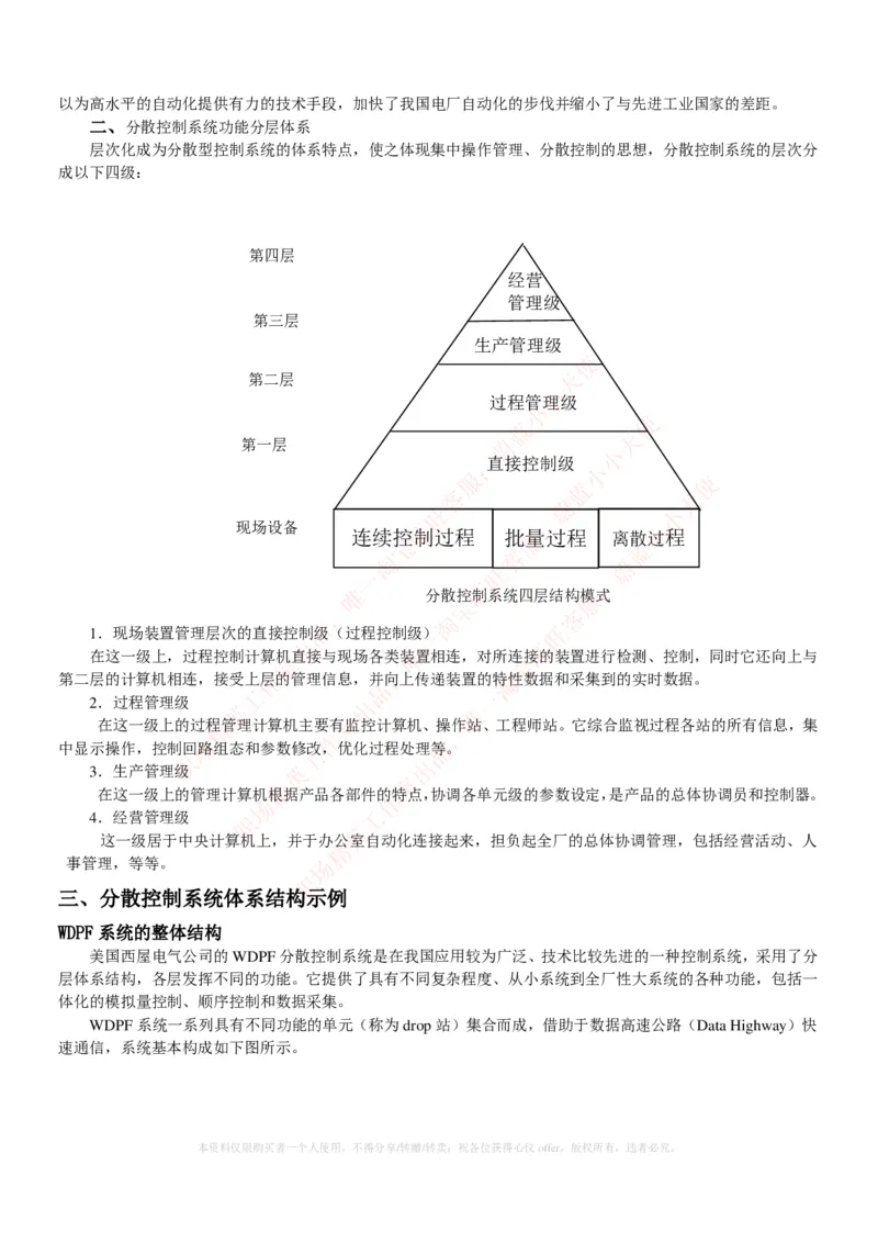 综合知识--电厂基础知识_2025春招题库汇总_国企题库_国家能源_20230827_151217_2-国家能源集团2023招聘笔试完整知识点（专业知识部分）_中国电力与能源战略