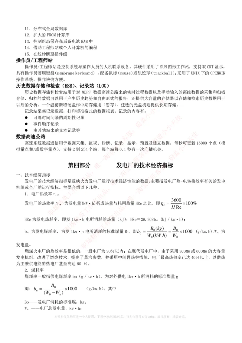 综合知识--电厂基础知识_2025春招题库汇总_国企题库_国家能源_20230827_151217_2-国家能源集团2023招聘笔试完整知识点（专业知识部分）_中国电力与能源战略