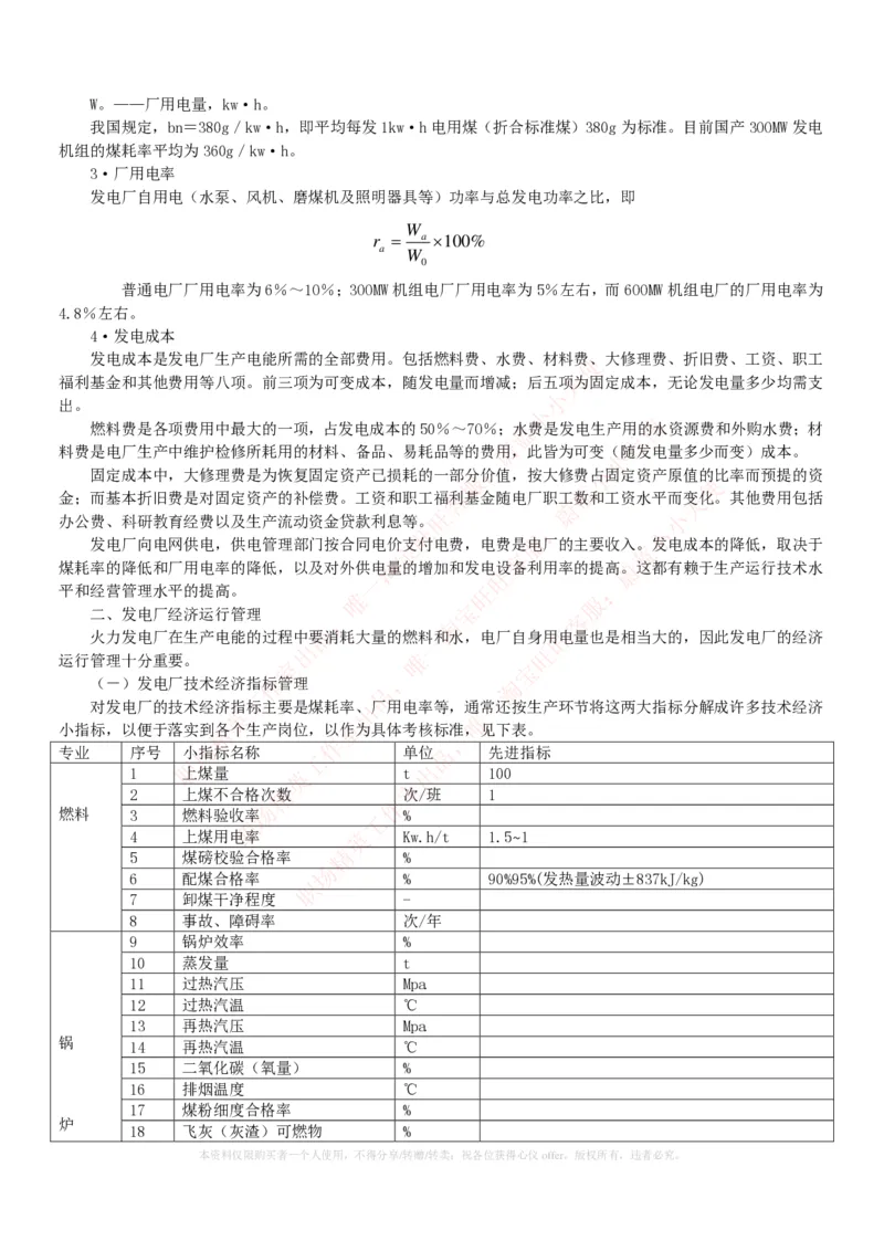 综合知识--电厂基础知识_2025春招题库汇总_国企题库_国家能源_20230827_151217_2-国家能源集团2023招聘笔试完整知识点（专业知识部分）_中国电力与能源战略