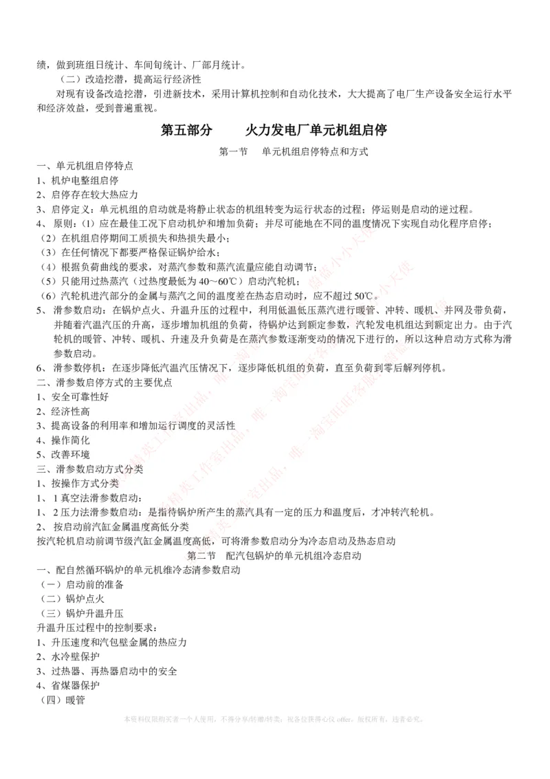 综合知识--电厂基础知识_2025春招题库汇总_国企题库_国家能源_20230827_151217_2-国家能源集团2023招聘笔试完整知识点（专业知识部分）_中国电力与能源战略