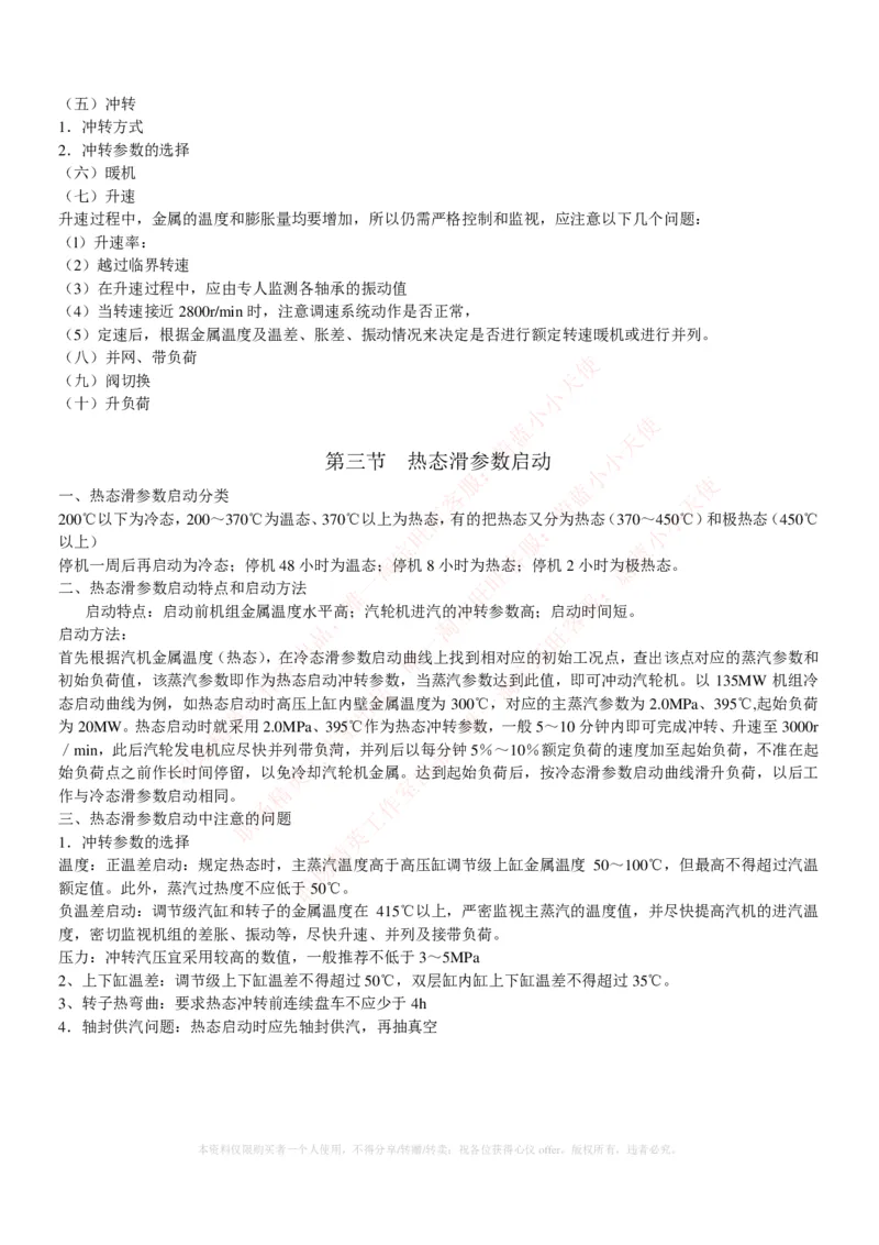 综合知识--电厂基础知识_2025春招题库汇总_国企题库_国家能源_20230827_151217_2-国家能源集团2023招聘笔试完整知识点（专业知识部分）_中国电力与能源战略