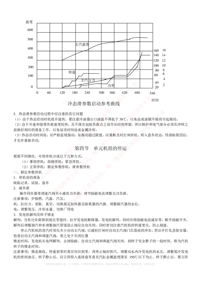 综合知识--电厂基础知识_2025春招题库汇总_国企题库_国家能源_20230827_151217_2-国家能源集团2023招聘笔试完整知识点（专业知识部分）_中国电力与能源战略