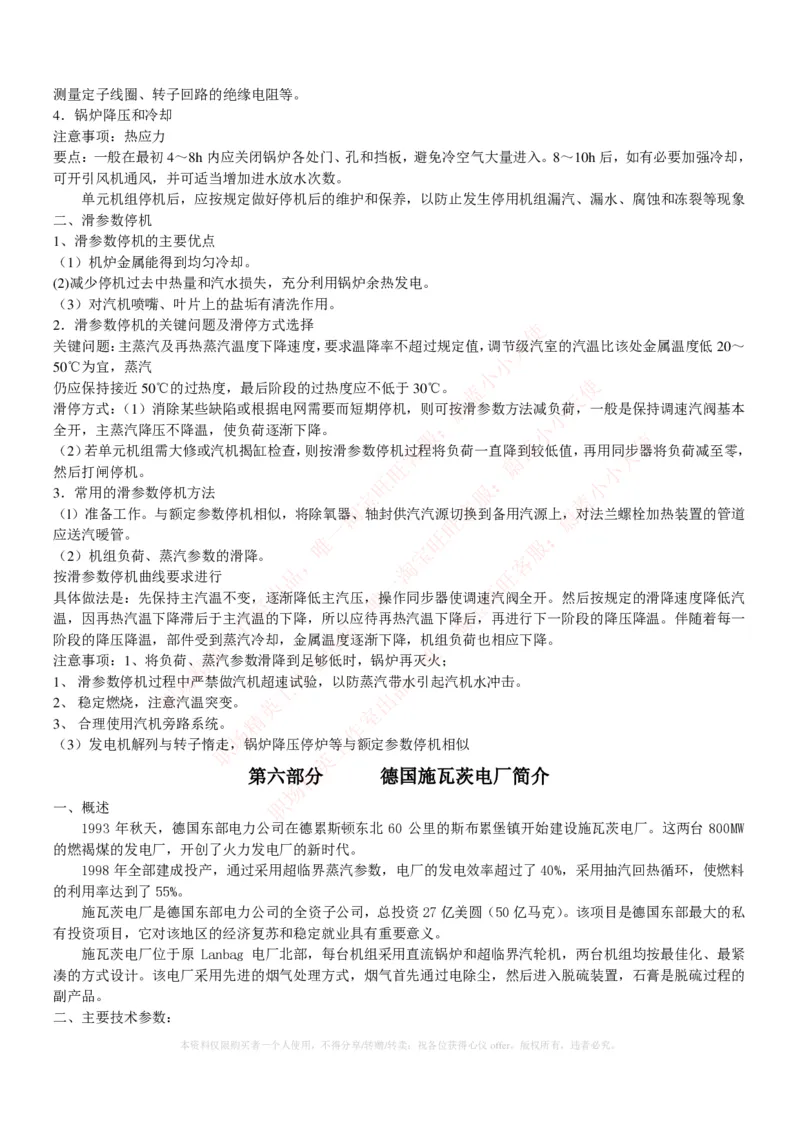 综合知识--电厂基础知识_2025春招题库汇总_国企题库_国家能源_20230827_151217_2-国家能源集团2023招聘笔试完整知识点（专业知识部分）_中国电力与能源战略