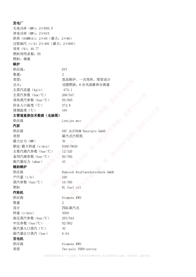 综合知识--电厂基础知识_2025春招题库汇总_国企题库_国家能源_20230827_151217_2-国家能源集团2023招聘笔试完整知识点（专业知识部分）_中国电力与能源战略