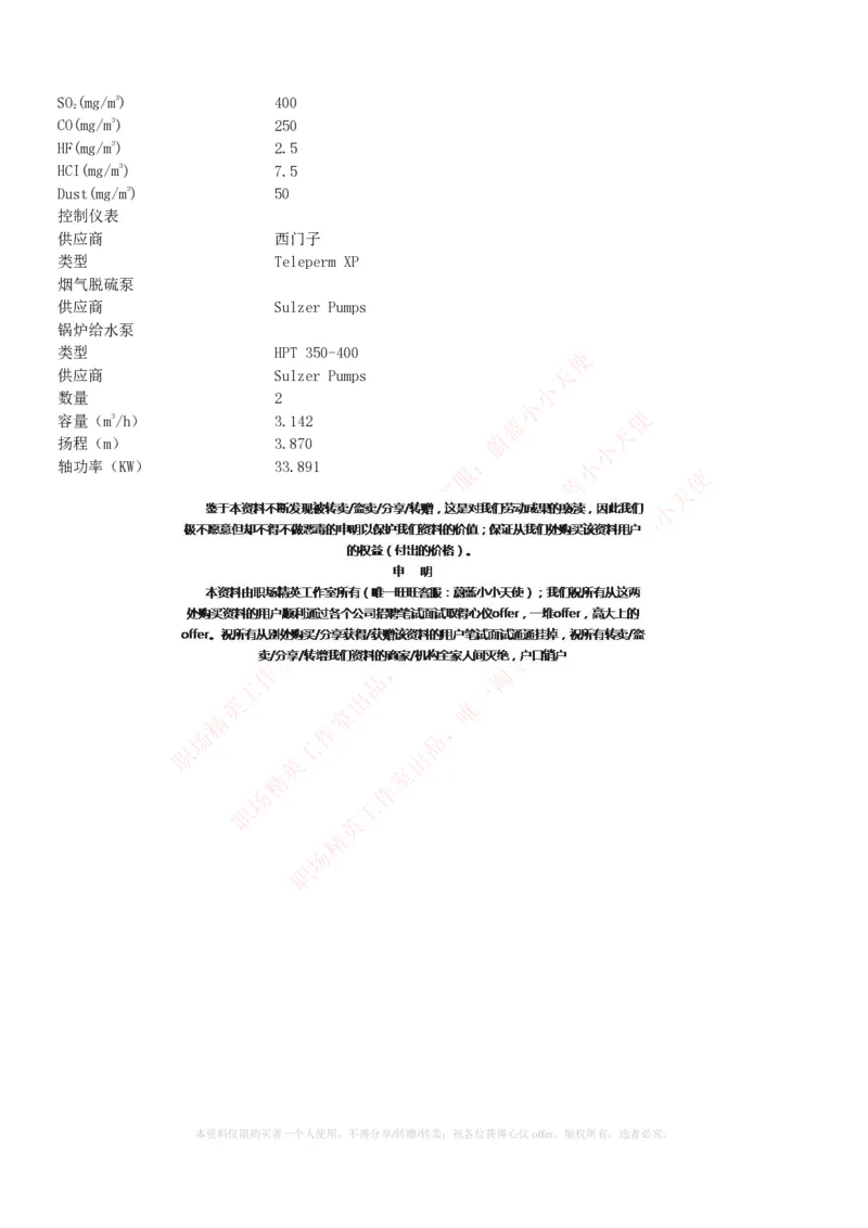 综合知识--电厂基础知识_2025春招题库汇总_国企题库_国家能源_20230827_151217_2-国家能源集团2023招聘笔试完整知识点（专业知识部分）_中国电力与能源战略