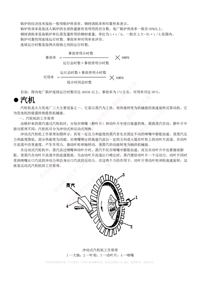 综合知识--电厂基础知识_2025春招题库汇总_国企题库_国家能源_20230827_151217_2-国家能源集团2023招聘笔试完整知识点（专业知识部分）_中国电力与能源战略