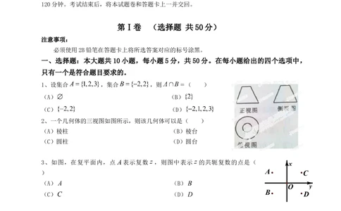 2013年高考数学试卷（文）（四川）（空白卷）_历年高考真题合集_数学历年高考真题_新&middot;Word版2008-2025&middot;高考数学真题_数学（按省份分类）2008-2025_2008-2025&middot;（四川）数学高考真题