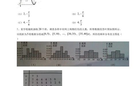 2013年高考数学试卷（文）（四川）（空白卷）_历年高考真题合集_数学历年高考真题_新&middot;Word版2008-2025&middot;高考数学真题_数学（按省份分类）2008-2025_2008-2025&middot;（四川）数学高考真题