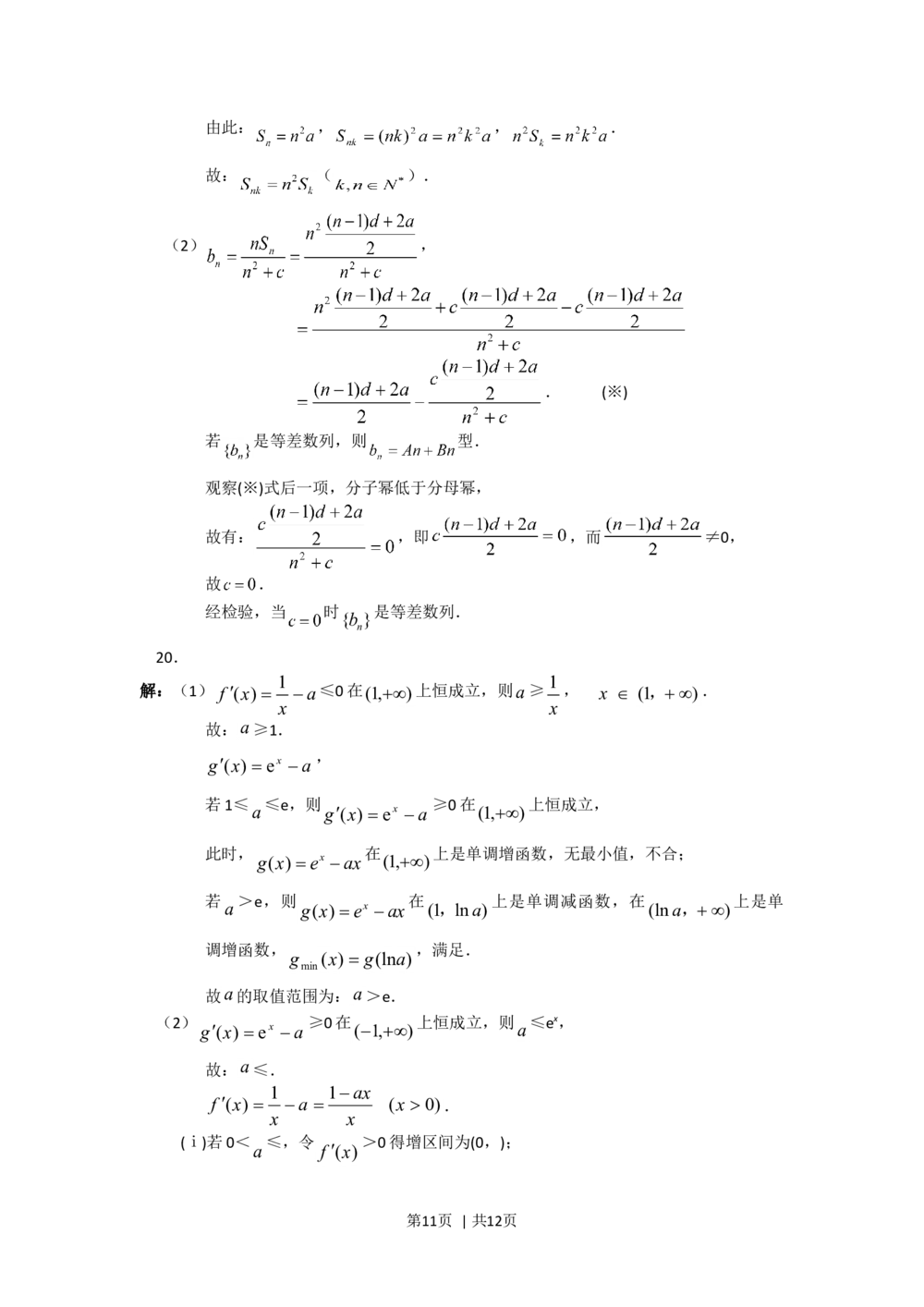 2013年高考数学试卷（江苏）（解析卷）_历年高考真题合集_数学历年高考真题_新&middot;Word版2008-2025&middot;高考数学真题_数学（按省份分类）2008-2025_2008-2025&middot;（江苏）数学高考真题