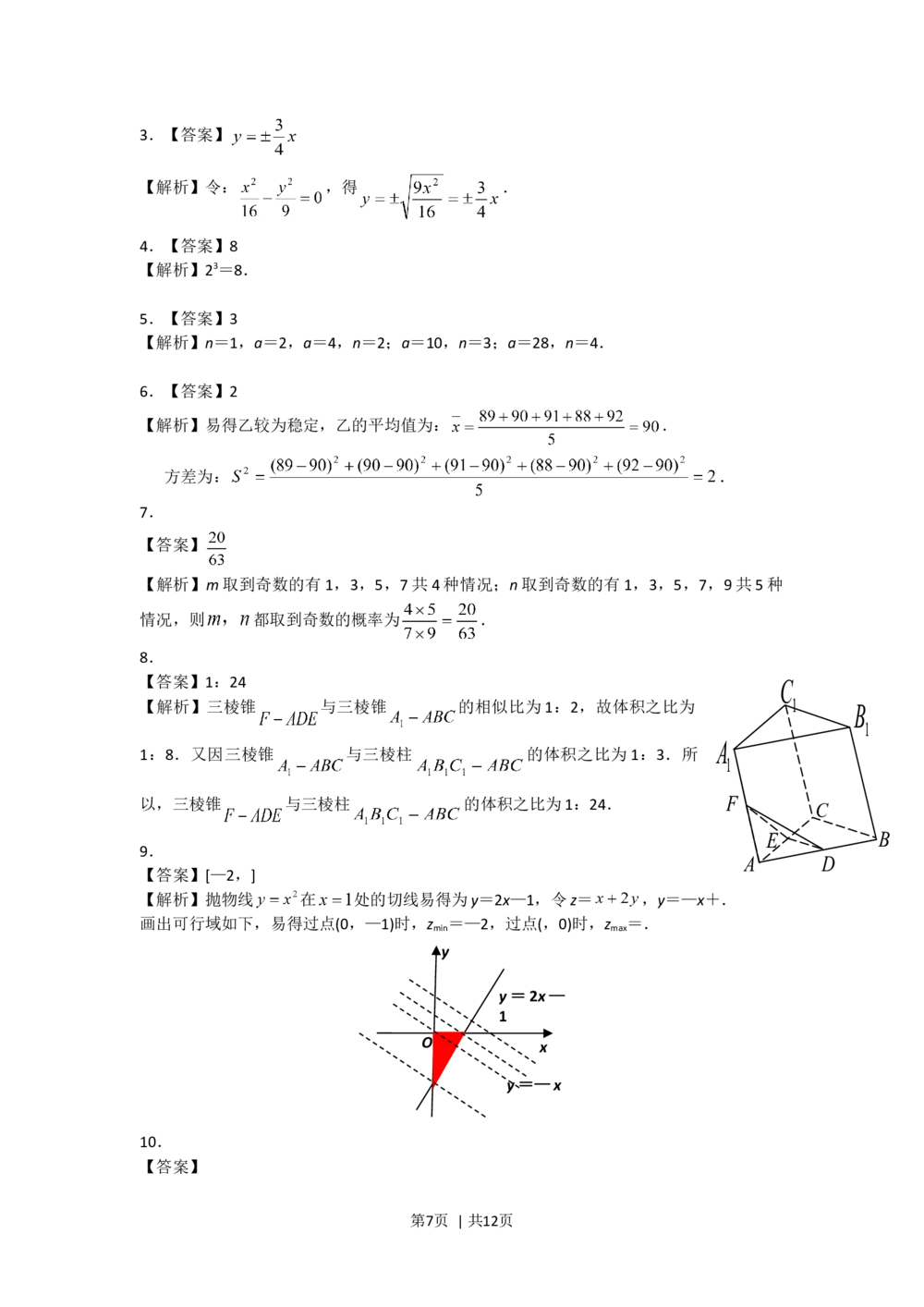 2013年高考数学试卷（江苏）（解析卷）_历年高考真题合集_数学历年高考真题_新&middot;Word版2008-2025&middot;高考数学真题_数学（按省份分类）2008-2025_2008-2025&middot;（江苏）数学高考真题