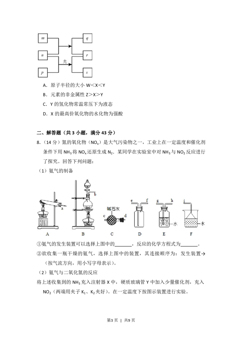 2016年高考化学试卷（新课标Ⅰ）（空白卷）_历年高考真题合集_化学历年高考真题_新&middot;PDF版2008-2025&middot;高考化学真题_化学（按省份分类）2008-2025_2008-2025&middot;（湖北）化学高考真题