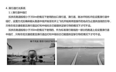 051（目视助航灯光系统设施3）-黑白_2026年一级建造师_2026年一建民航_2025年一建民航SVIP_02-基础精讲✿高端面授✿深度强化_05-民航《教材精讲班》柚子SMR推荐_黑白