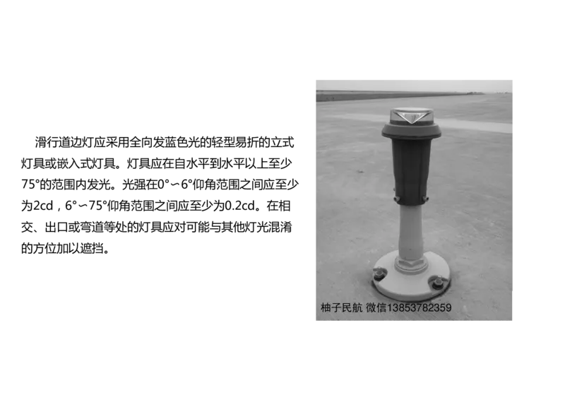 051（目视助航灯光系统设施3）-黑白_2026年一级建造师_2026年一建民航_2025年一建民航SVIP_02-基础精讲✿高端面授✿深度强化_05-民航《教材精讲班》柚子SMR推荐_黑白