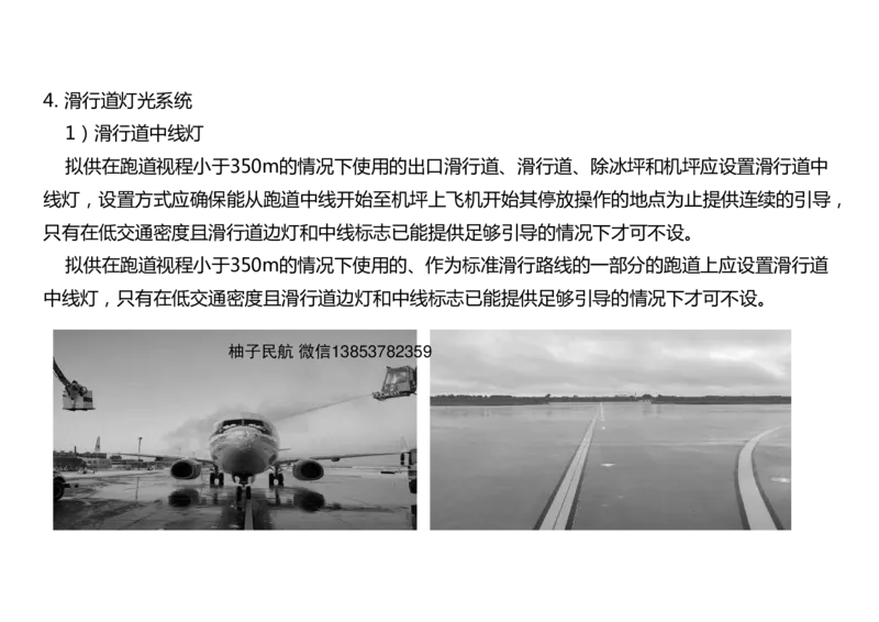 051（目视助航灯光系统设施3）-黑白_2026年一级建造师_2026年一建民航_2025年一建民航SVIP_02-基础精讲✿高端面授✿深度强化_05-民航《教材精讲班》柚子SMR推荐_黑白