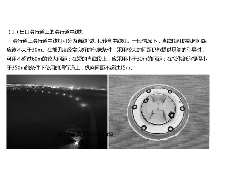 051（目视助航灯光系统设施3）-黑白_2026年一级建造师_2026年一建民航_2025年一建民航SVIP_02-基础精讲✿高端面授✿深度强化_05-民航《教材精讲班》柚子SMR推荐_黑白