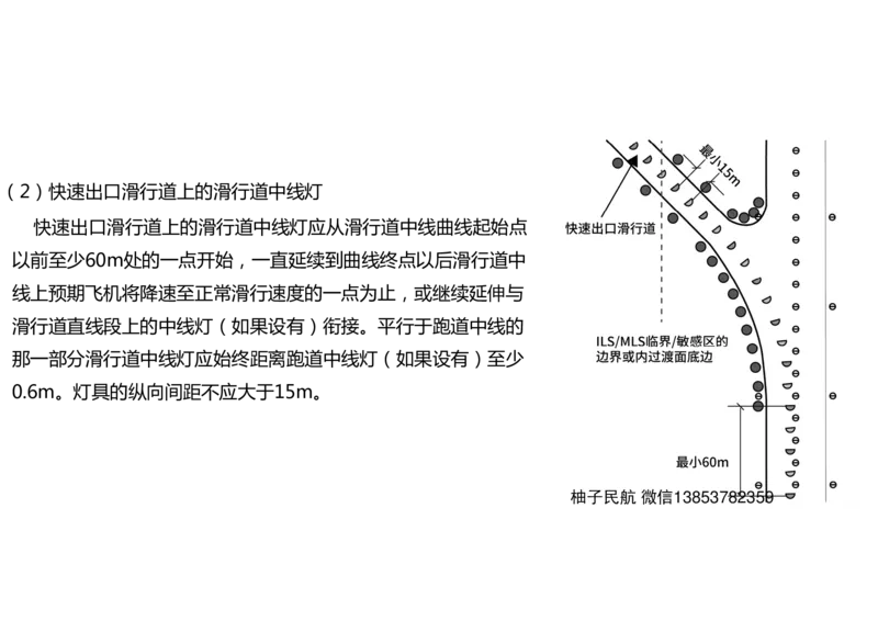 051（目视助航灯光系统设施3）-黑白_2026年一级建造师_2026年一建民航_2025年一建民航SVIP_02-基础精讲✿高端面授✿深度强化_05-民航《教材精讲班》柚子SMR推荐_黑白