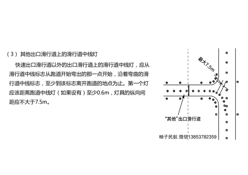 051（目视助航灯光系统设施3）-黑白_2026年一级建造师_2026年一建民航_2025年一建民航SVIP_02-基础精讲✿高端面授✿深度强化_05-民航《教材精讲班》柚子SMR推荐_黑白