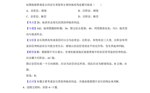 2017年高考地理试卷（天津）（解析卷）_地理历年高考真题_新&middot;PDF版2008-2025&middot;高考地理真题_地理（按省份分类）2008-2025_2008-2024&middot;（天津）地理高考真题