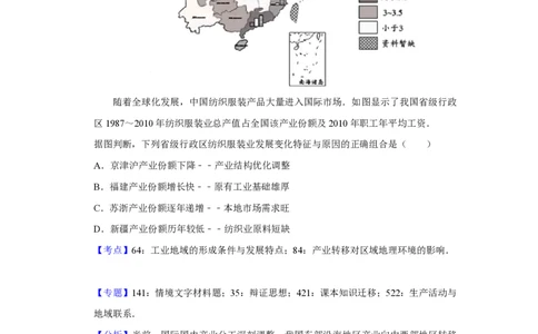 2017年高考地理试卷（天津）（解析卷）_地理历年高考真题_新&middot;PDF版2008-2025&middot;高考地理真题_地理（按省份分类）2008-2025_2008-2024&middot;（天津）地理高考真题