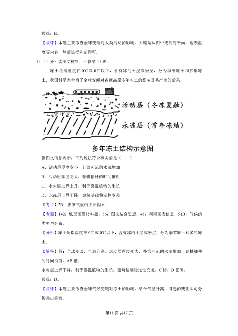 2017年高考地理试卷（天津）（解析卷）_地理历年高考真题_新&middot;PDF版2008-2025&middot;高考地理真题_地理（按省份分类）2008-2025_2008-2024&middot;（天津）地理高考真题