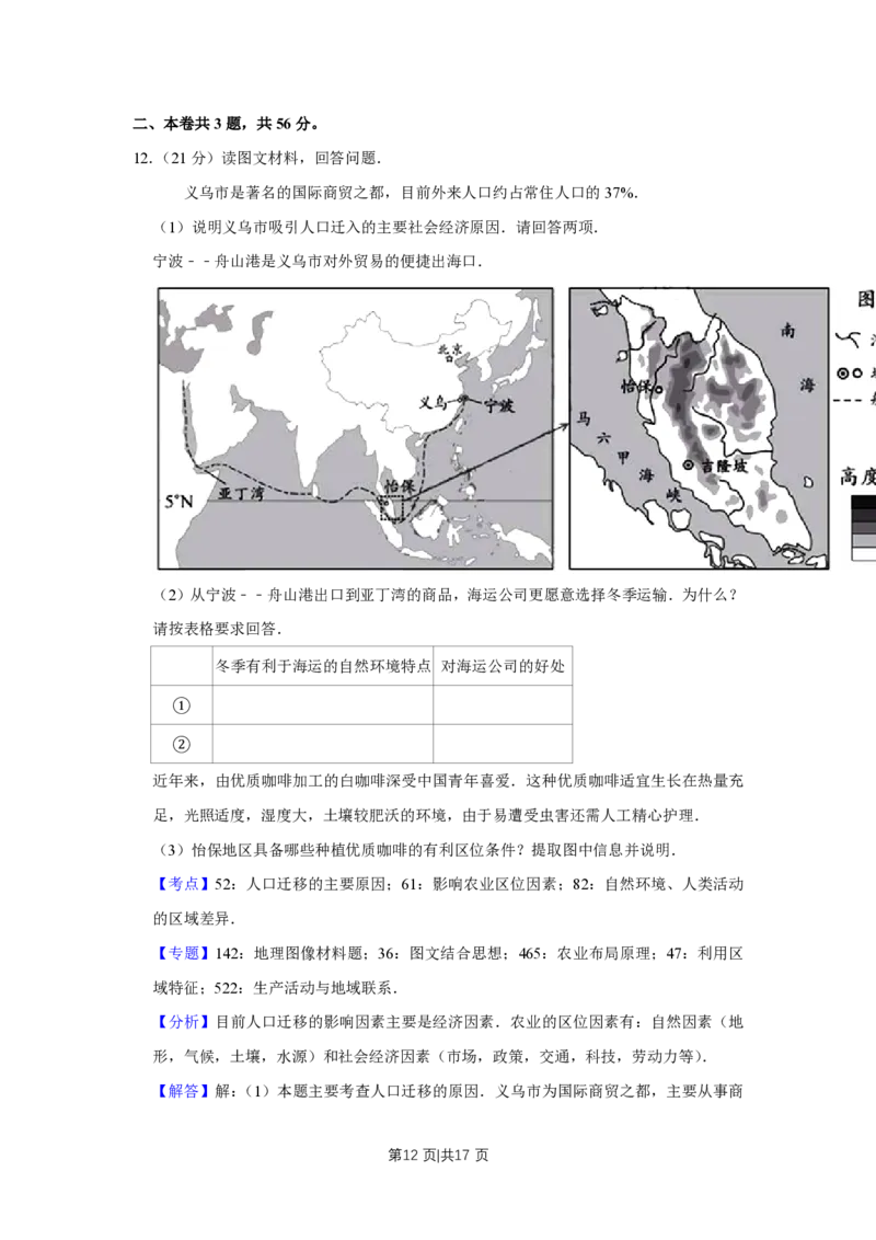 2017年高考地理试卷（天津）（解析卷）_地理历年高考真题_新&middot;PDF版2008-2025&middot;高考地理真题_地理（按省份分类）2008-2025_2008-2024&middot;（天津）地理高考真题
