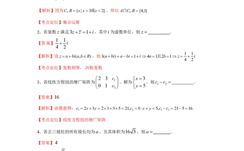 2015年高考数学试卷（理）（上海）（解析卷）_历年高考真题合集_数学历年高考真题_新&middot;PDF版2008-2025&middot;高考数学真题_数学（按省份分类）2008-2025_2008-2025&middot;（上海）数学高考真题