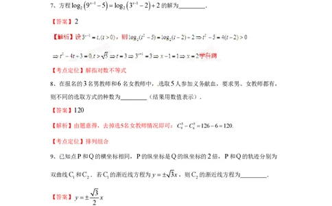 2015年高考数学试卷（理）（上海）（解析卷）_历年高考真题合集_数学历年高考真题_新&middot;PDF版2008-2025&middot;高考数学真题_数学（按省份分类）2008-2025_2008-2025&middot;（上海）数学高考真题