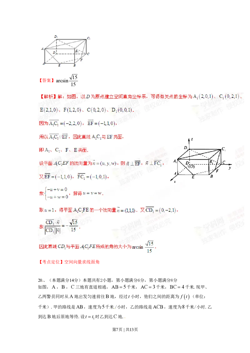 2015年高考数学试卷（理）（上海）（解析卷）_历年高考真题合集_数学历年高考真题_新&middot;PDF版2008-2025&middot;高考数学真题_数学（按省份分类）2008-2025_2008-2025&middot;（上海）数学高考真题