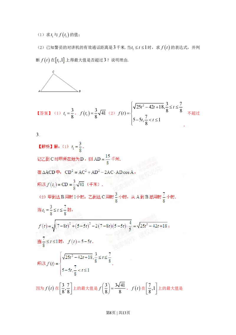 2015年高考数学试卷（理）（上海）（解析卷）_历年高考真题合集_数学历年高考真题_新&middot;PDF版2008-2025&middot;高考数学真题_数学（按省份分类）2008-2025_2008-2025&middot;（上海）数学高考真题