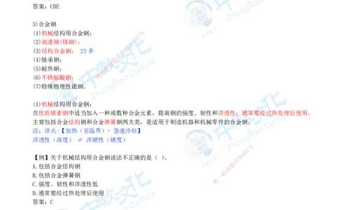 01.12月31日-一建-机电-名师直播-打印版讲义_2026年一级建造师_2026年一建机电_2026年一建机电SVIP_2026一建机电SVIP_02-基础精讲✿高端面授✿深度强化_课程讲义